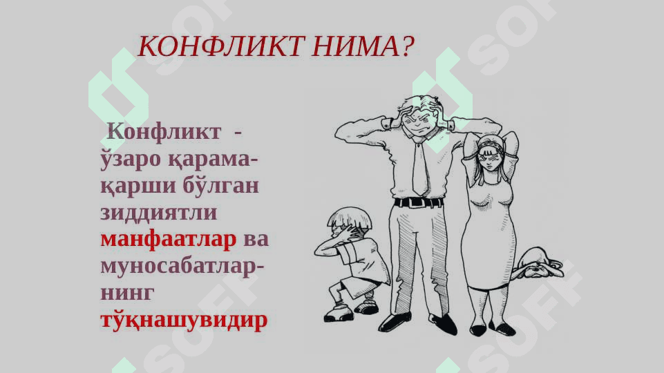 Мулоқотда конфликтнинг келиб чиқиш сабаблари 2