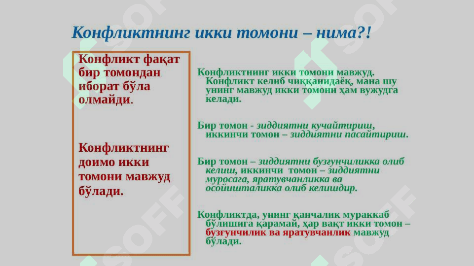 Мулоқотда конфликтнинг келиб чиқиш сабаблари 7