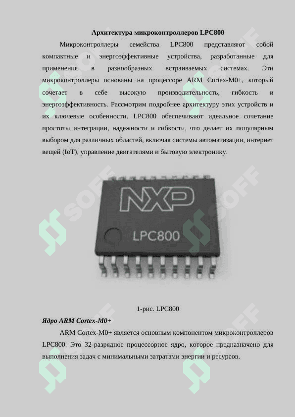 Микроконтроллеры LPC800 6