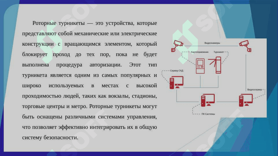 Обзор МП систем управления турникетом 8