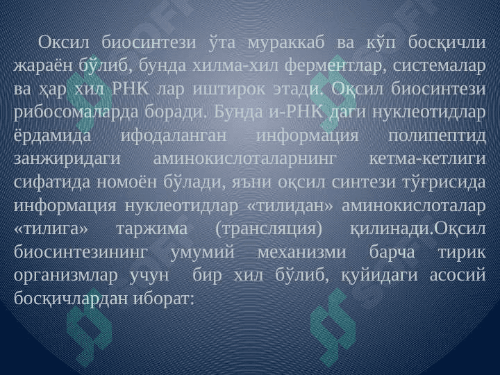 Oqsil biosintezi va uning boshqarilishi 2