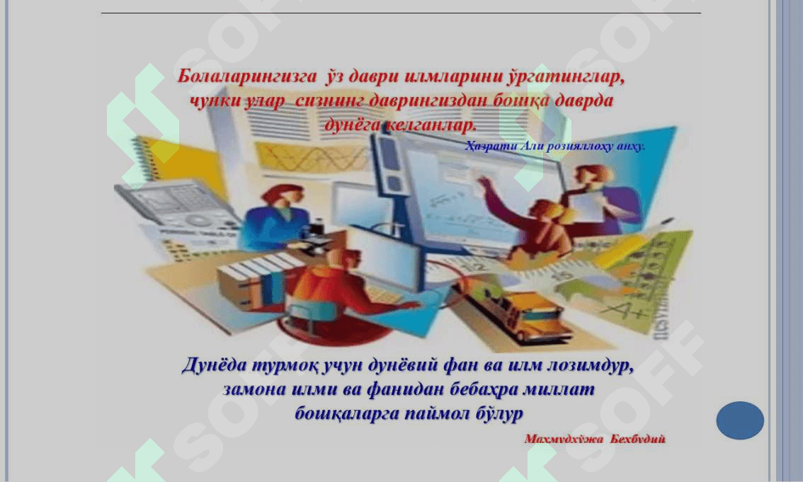INFORMATIKA VA AT FANLARINI O’QITISHDA PEDAGOGIK DASTURIY VOSITALARDAN FOYDALANISH. 2