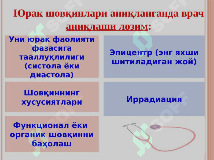 Туғма юрак нуқсонлари юрак шовқинлари 5