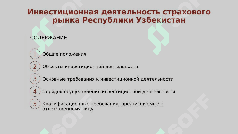 Инвестиционная деятельность страховой компании. Презентация по положению 1982. 1982 низом бойича такдимот. Sug'urtachilarning investitsion faoliyati. 3