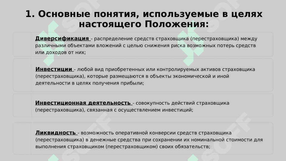 Инвестиционная деятельность страховой компании. Презентация по положению 1982. 1982 низом бойича такдимот. Sug'urtachilarning investitsion faoliyati. 5