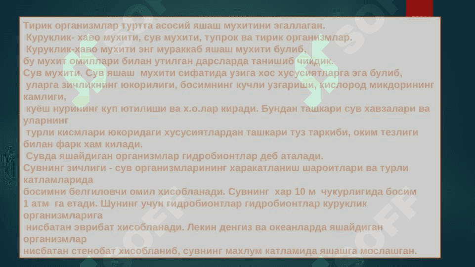 Яшаш мухитининг асосий типлари. Адаптив биологик ритмлар 4