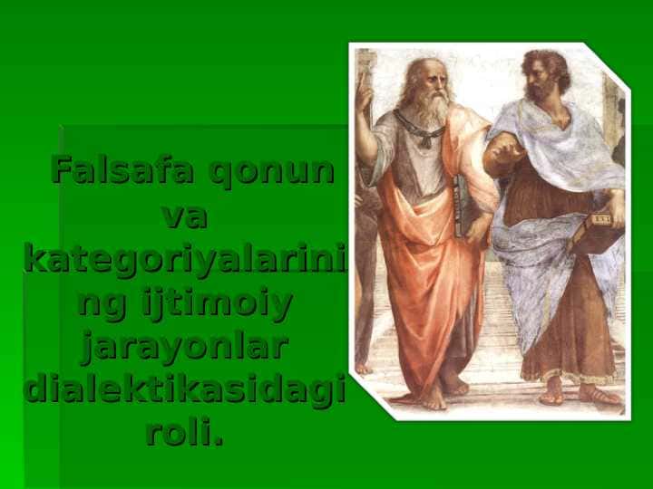 Falsafa qonun va kategoriyalarining ijtimoiy jarayonlar dialektikasidagi roli