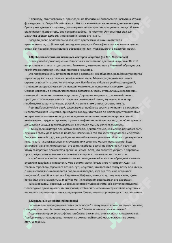 Rus tilidan milliy sertifikatda tushish ehtimol bor 70 ta tayyor esse 6