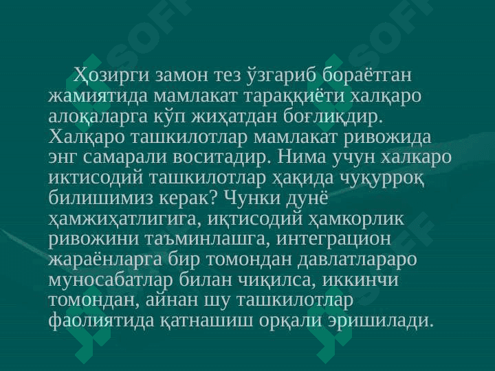 Jahon iqtisodiyotini tartibga solishda xalqaro tashkilotlarning roli 2