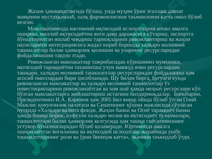 Jahon iqtisodiyotini tartibga solishda xalqaro tashkilotlarning roli 4