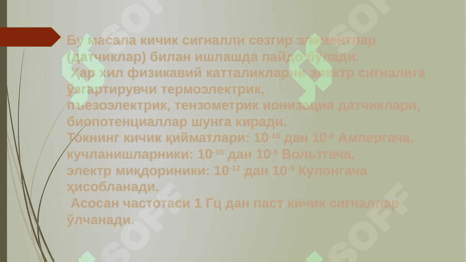 Кичик ток ва кучланишларни ўлчаш 2