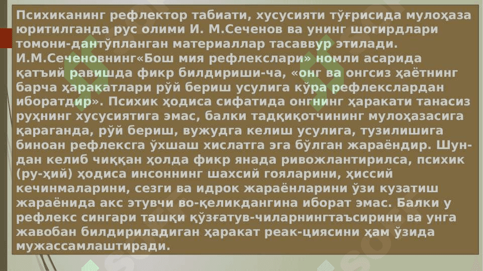 Мия ва психика 2