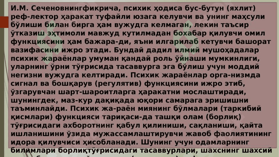 Мия ва психика 3