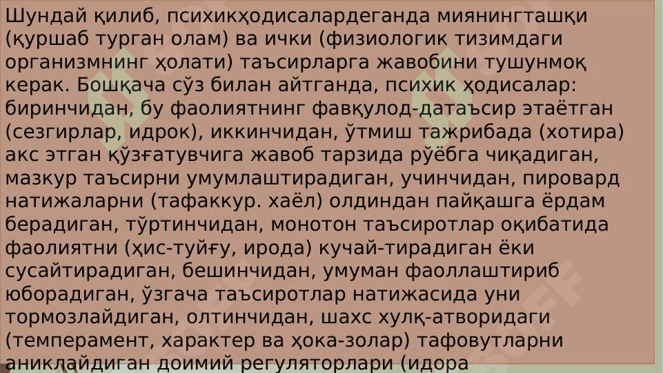 Мия ва психика 4