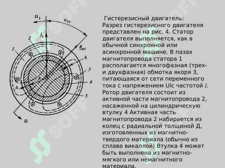 Гистерезисные двигатели 3
