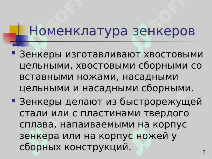 Зенкеры и развёртки 3