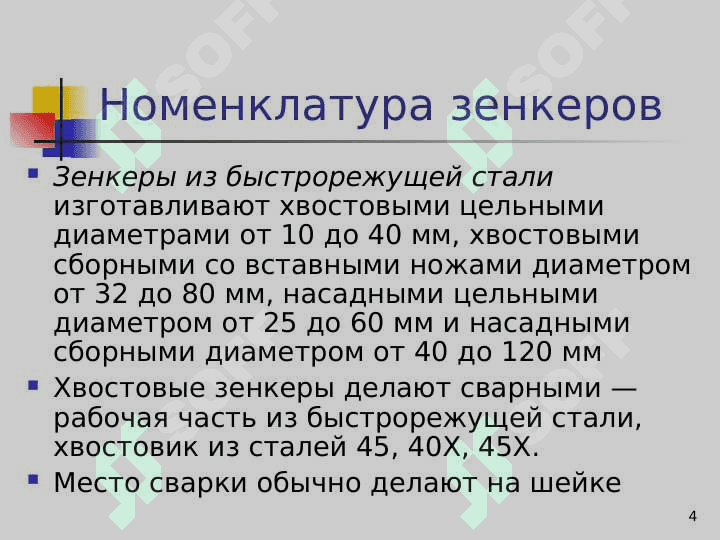 Зенкеры и развёртки 4