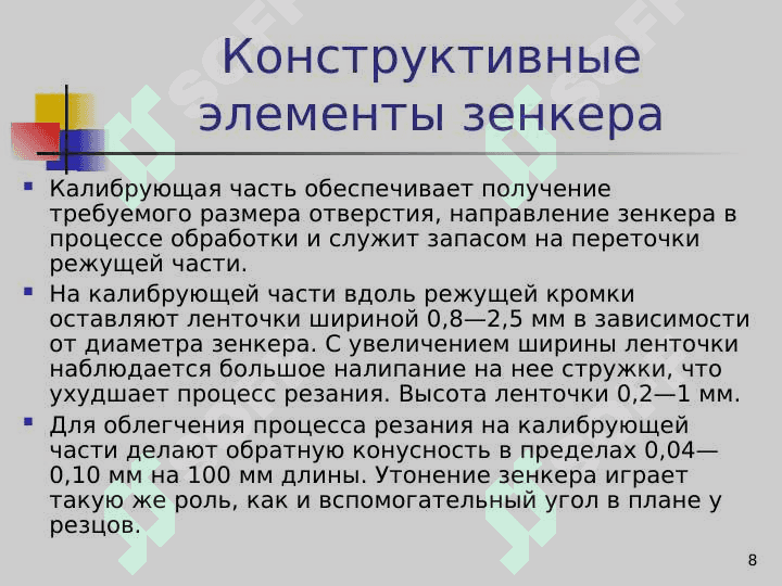 Зенкеры и развёртки 8