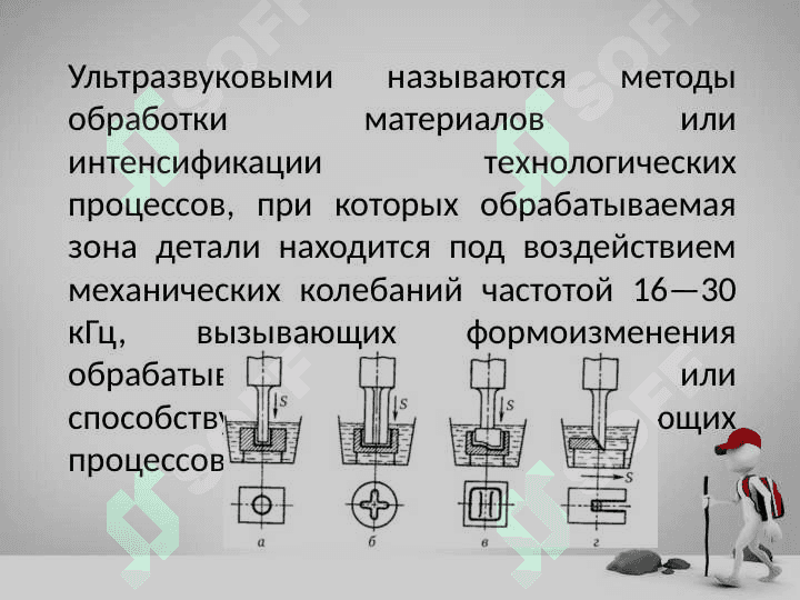 Использование ультразвуковых колебаний в технологии машиностроения 2