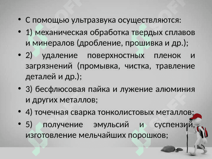 Использование ультразвуковых колебаний в технологии машиностроения 3
