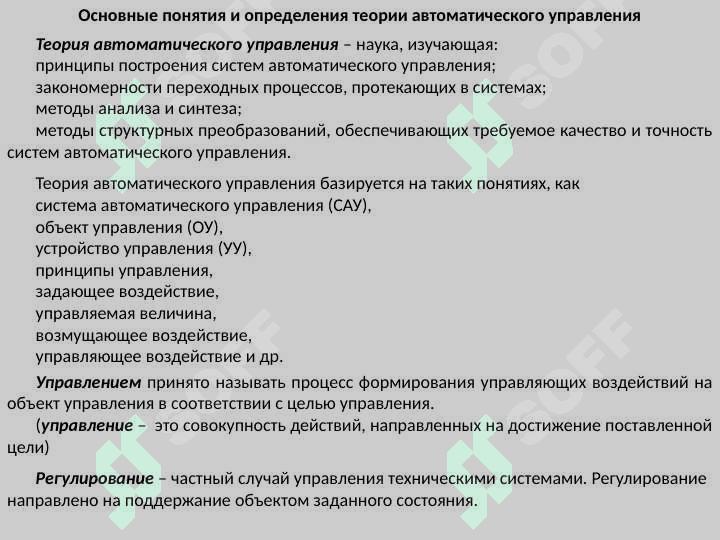Классификация систем автоматического управления 2