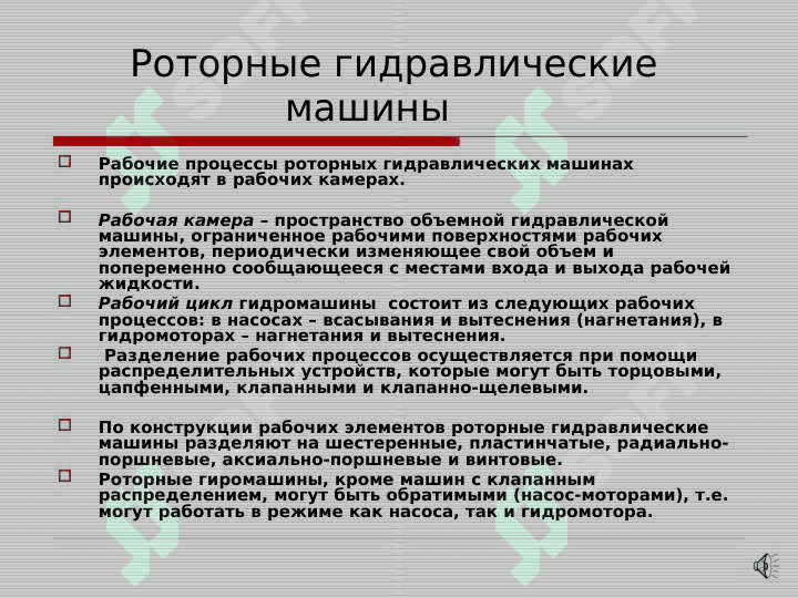 ГИДРАВЛИЧЕСКИЙ СЕРВОДВИГАТЕЛЬ 7