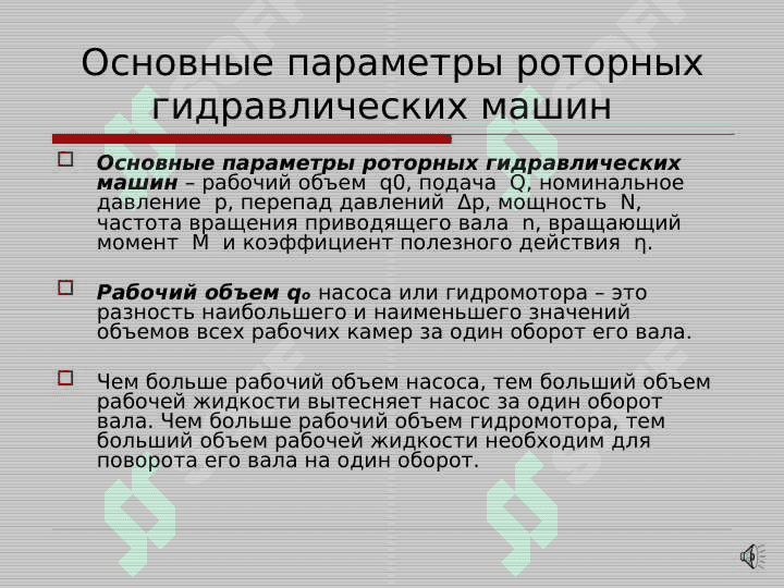 ГИДРАВЛИЧЕСКИЙ СЕРВОДВИГАТЕЛЬ 8