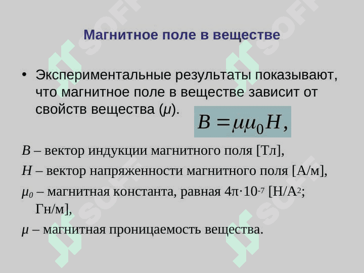 Закон полного тока для магнитного поля в веществе 2