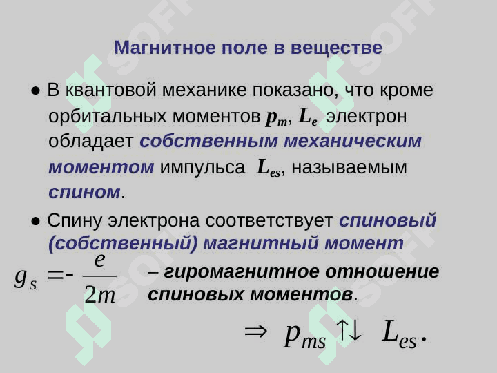 Закон полного тока для магнитного поля в веществе 5