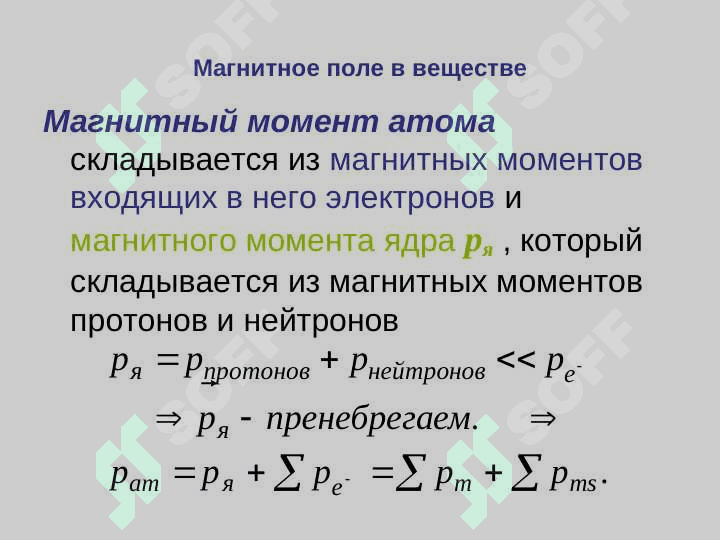 Закон полного тока для магнитного поля в веществе 7