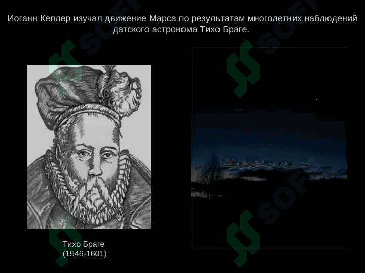 Законы Кеплера 5