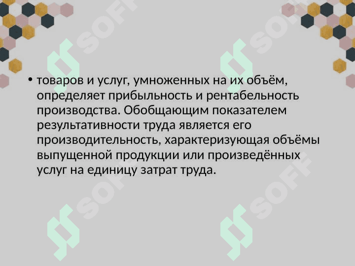 Задача управления производительность труда на предприятиях 5