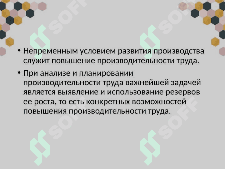 Задача управления производительность труда на предприятиях 8