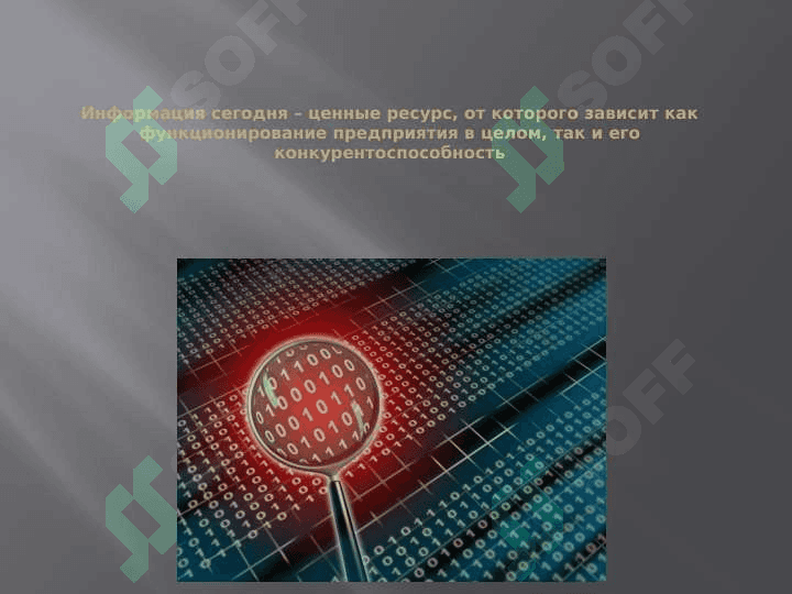 Информационная безопасность в информационных коммуникационных системах 3