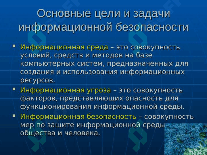Информационная безопасность 2