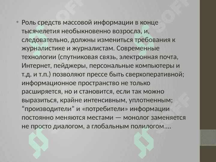 ИНФОРМАЦИЯ В СОВРЕМЕННОМ МИРЕ 2