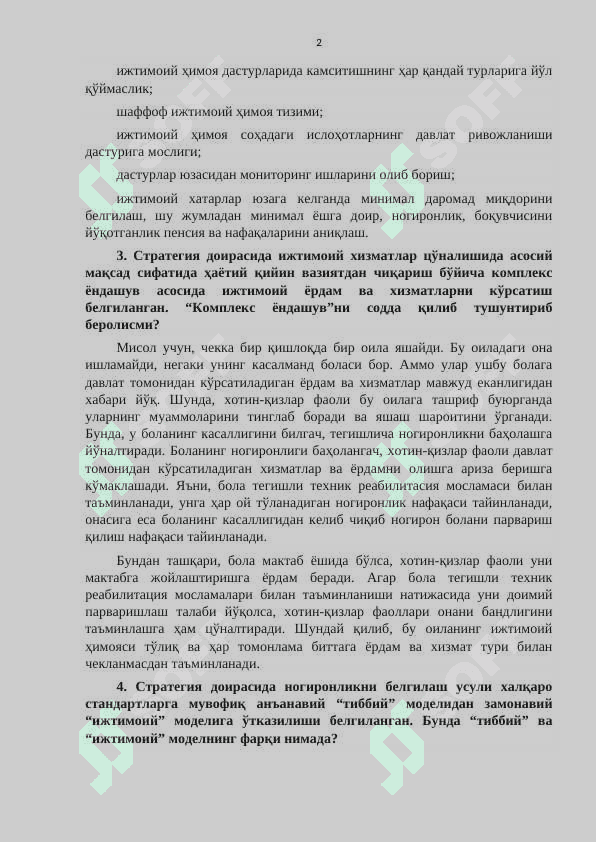 Декрет Савол жавоб Минфин 2