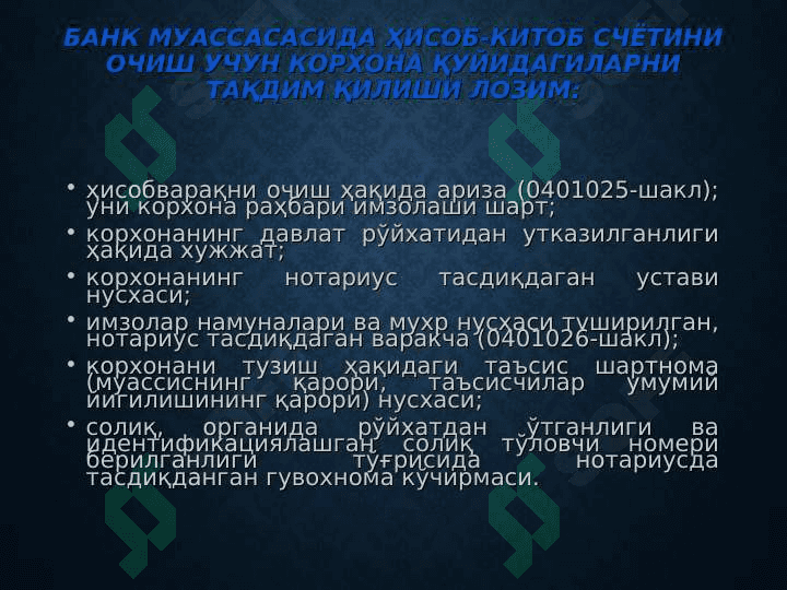 Pul mablag'lari va valyuta operasiyalari hisobi. 5