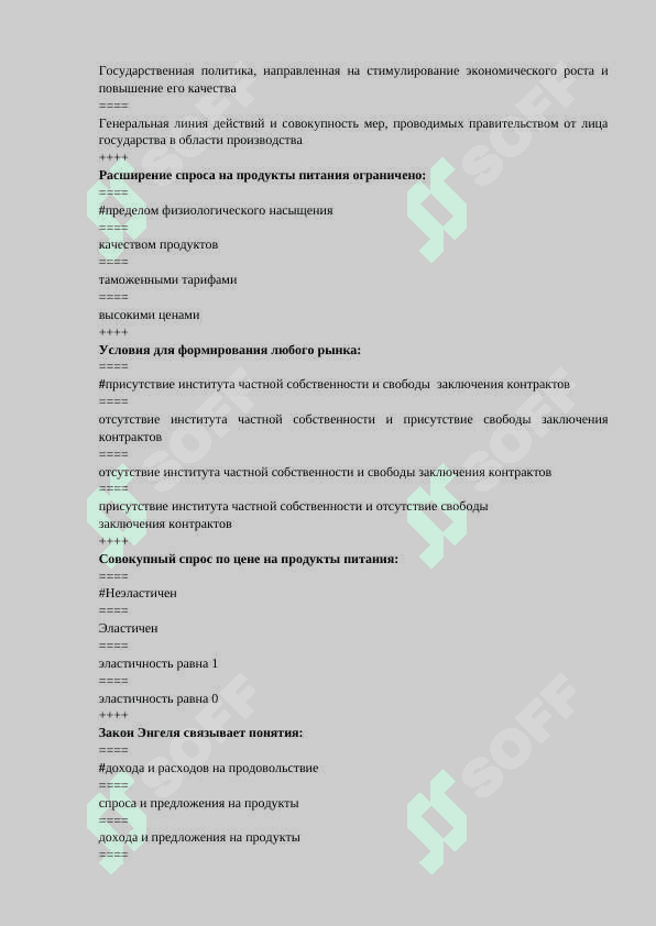 Аграрная политика и продовольственная безопасность тест 2