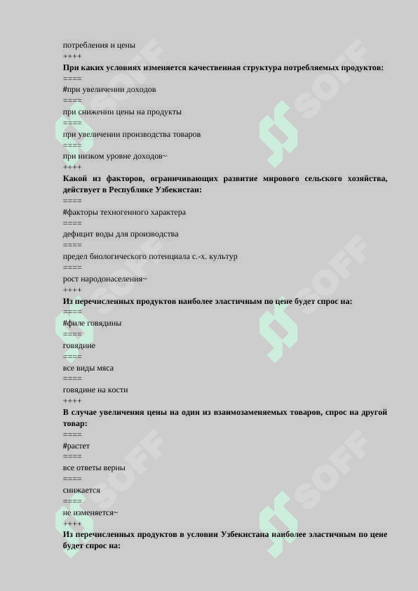 Аграрная политика и продовольственная безопасность тест 3