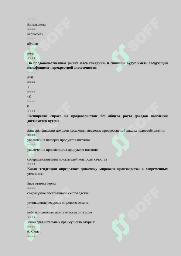 Аграрная политика и продовольственная безопасность тест 4