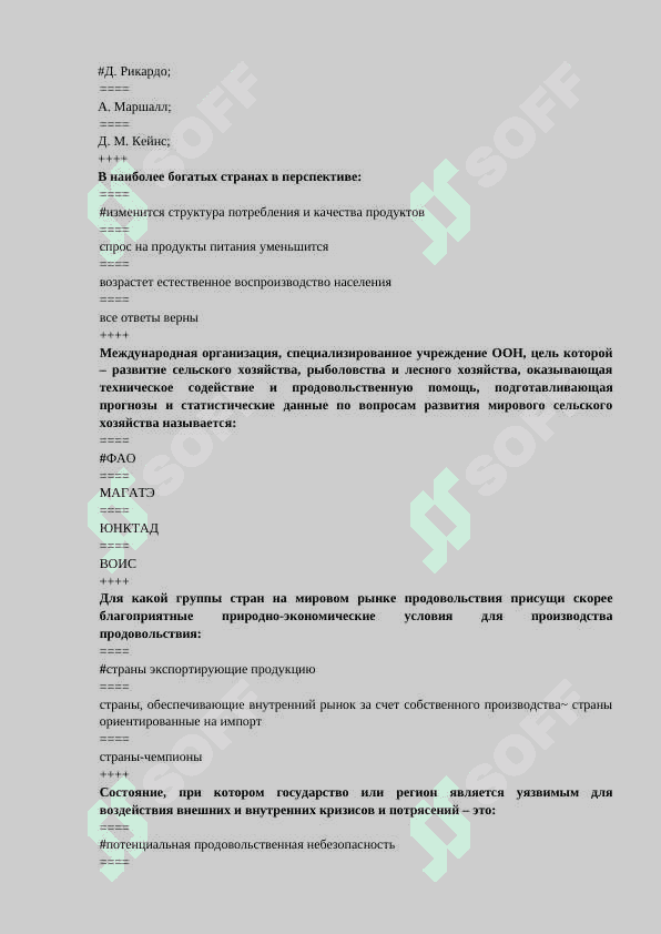 Аграрная политика и продовольственная безопасность тест 5