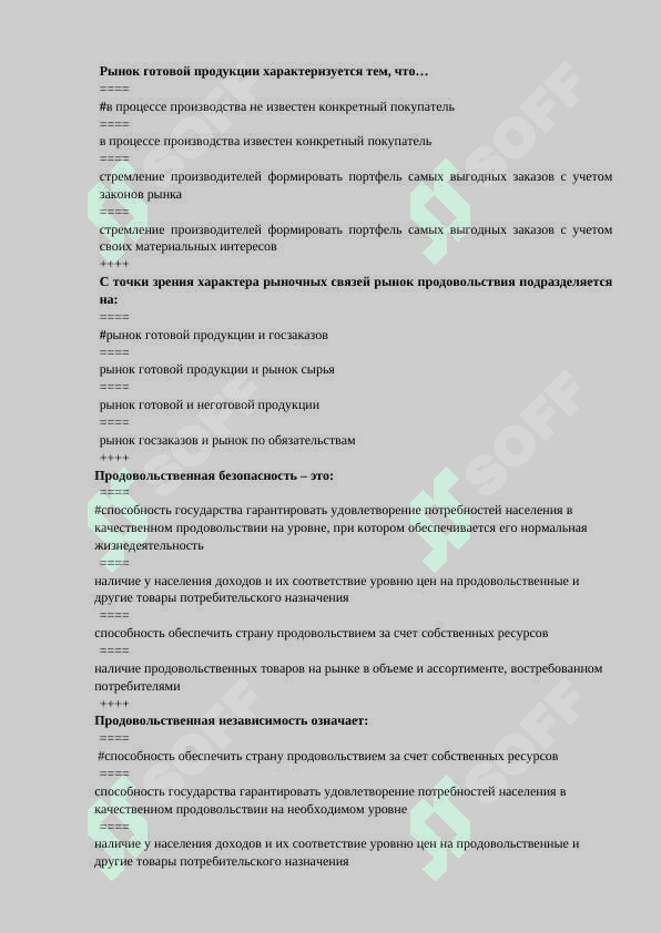 Аграрная политика и продовольственная безопасность тест 7