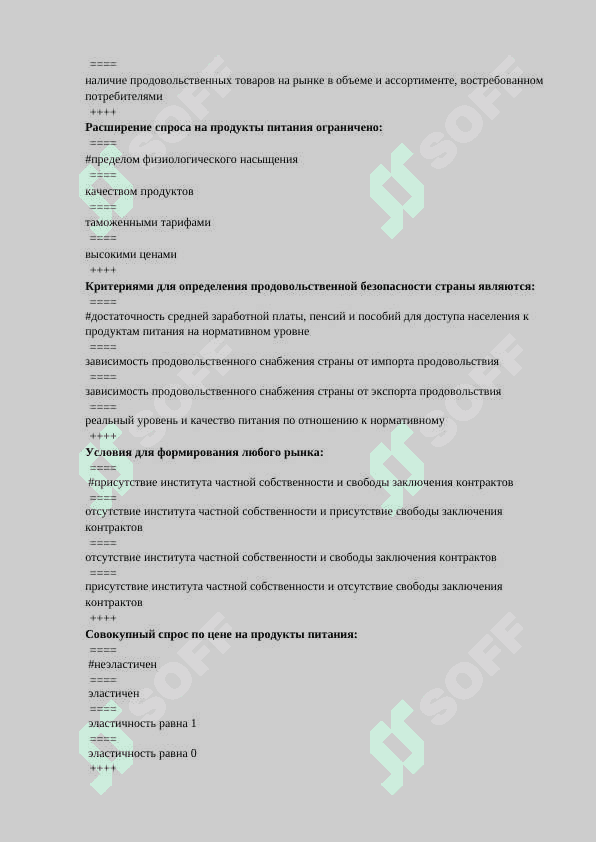 Аграрная политика и продовольственная безопасность тест 8