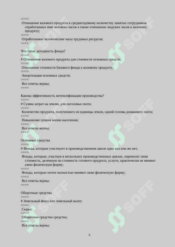 Маркетинг сельскохозяйственной продукции тест 6