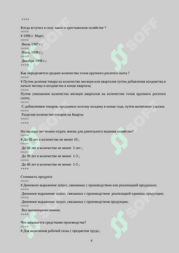 Маркетинг сельскохозяйственной продукции тест 8