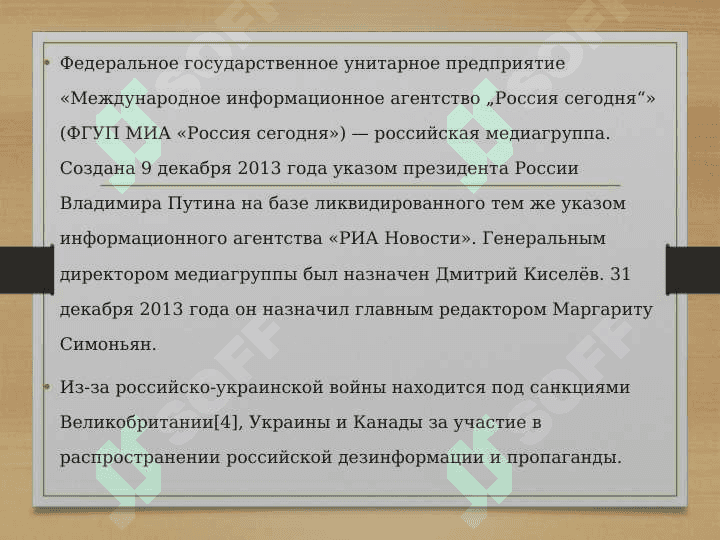 Россия сегодня 2