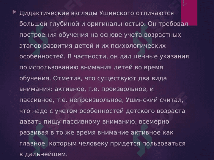 Дидактика К. Д. Ушинского 2