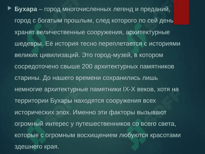 Бухара жемчужина Востока 2