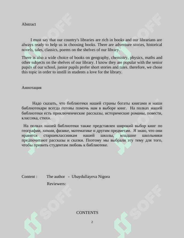 ‘‘ Аt the librаry ‘‘ methodological recommandation 2